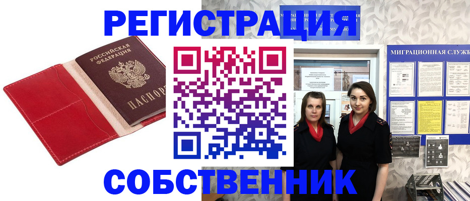 прописка законно в Майкопе