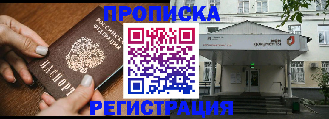 прописка для работы в Майкопе